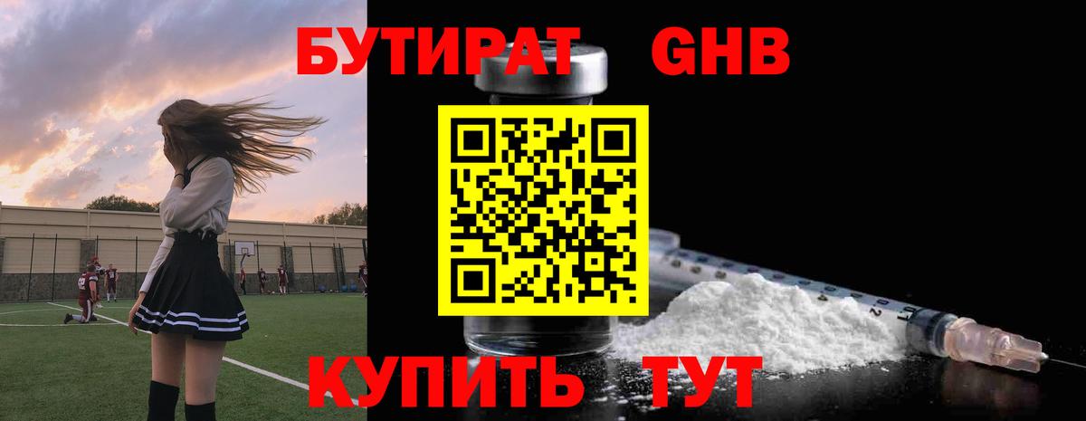 Бутират 99% Зеленогорск
