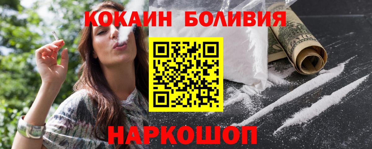 КОКАИН Колумбийский  Вход с VPN  Cocaine  Кокаин Эквадор  Зеленогорск 