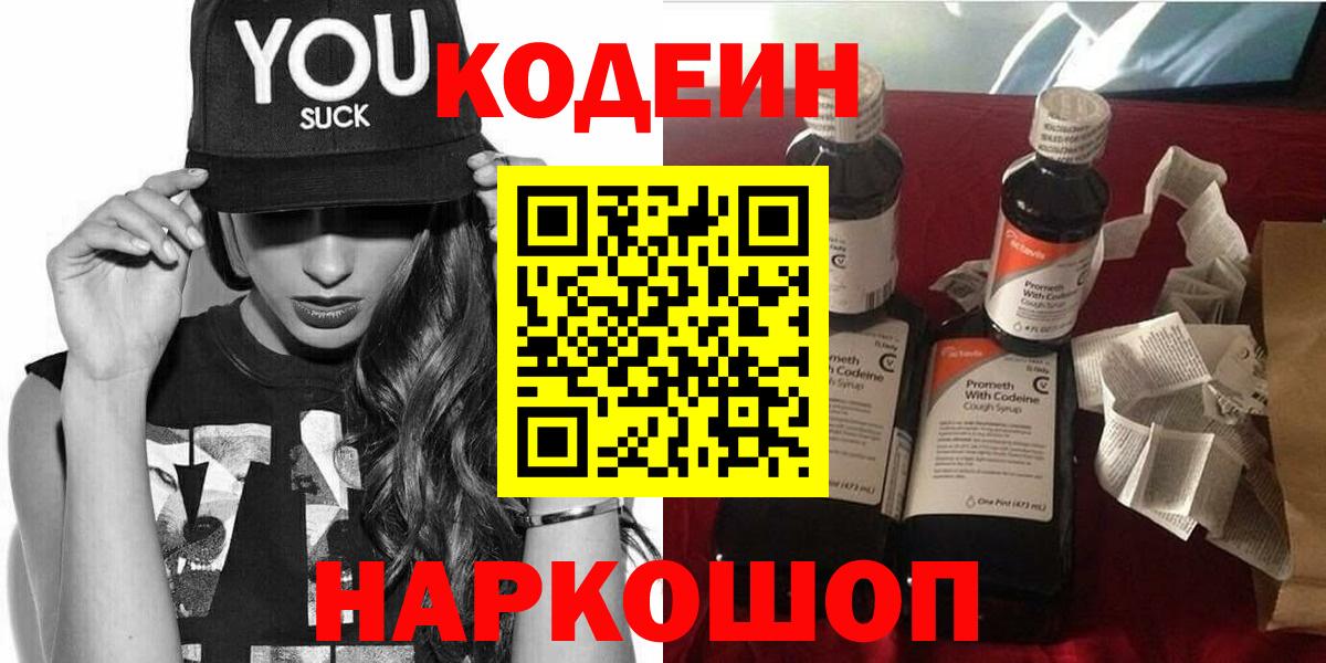 Codein напиток Lean (лин)  Вход с VPN  купить   Кодеиновый сироп Lean напиток Lean (лин)  Зеленогорск 