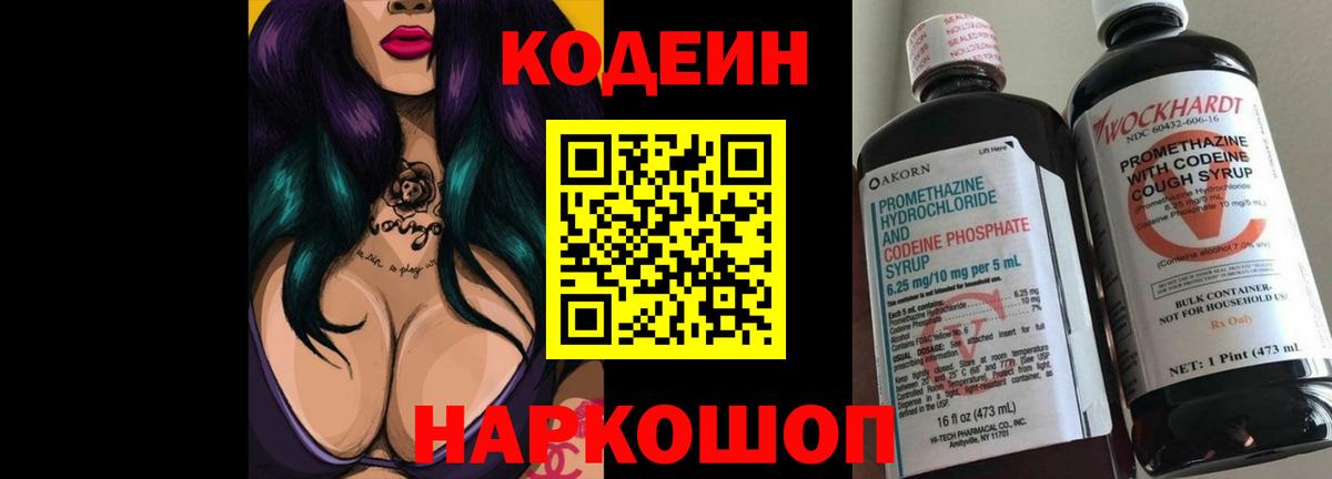 Кодеин напиток Lean (лин) Зеленогорск