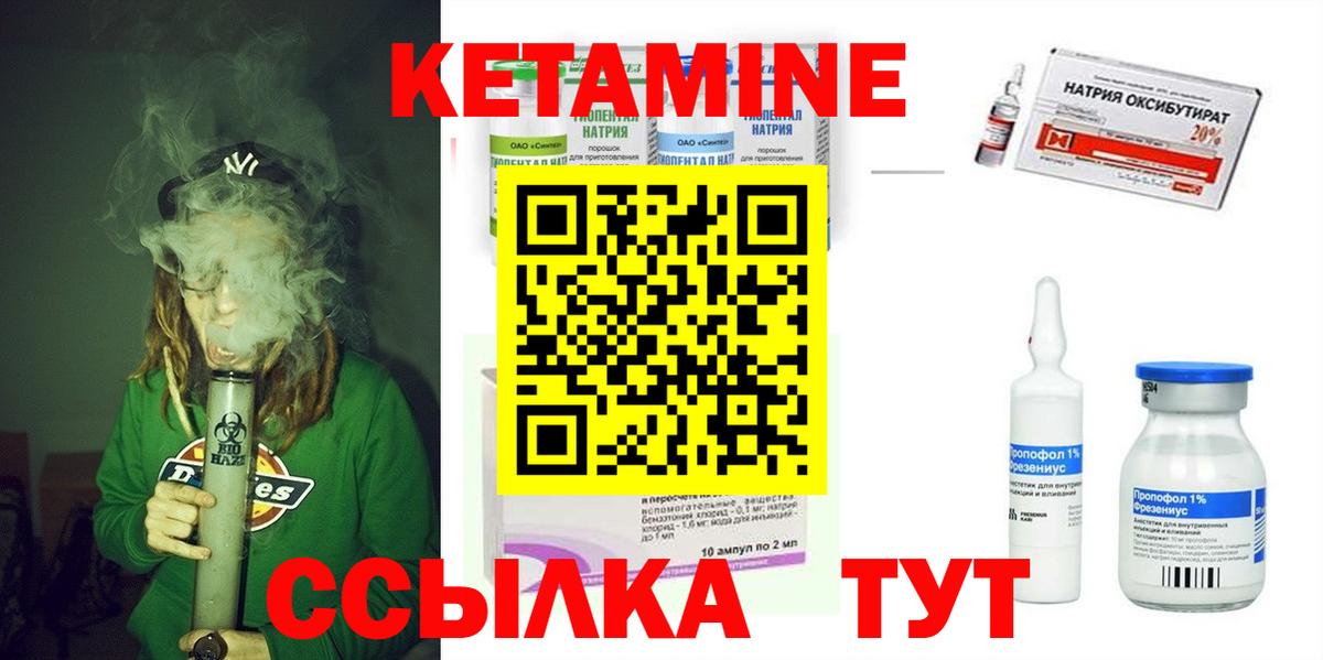 КЕТАМИН ketamine Зеленогорск