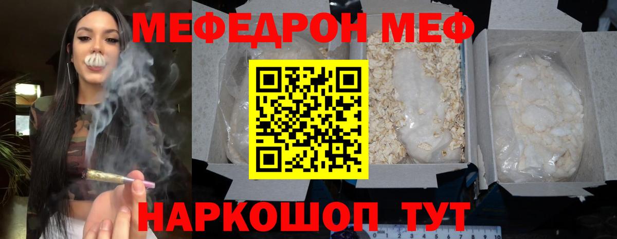 МЕФ мука Зеленогорск
