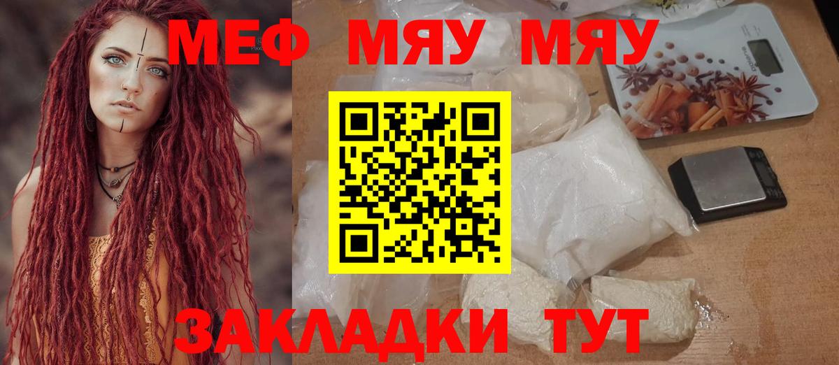Меф mephedrone  МЯУ-МЯУ  Зеленогорск  Вход с VPN  Мефедрон кристаллы  МЯУ-МЯУ 