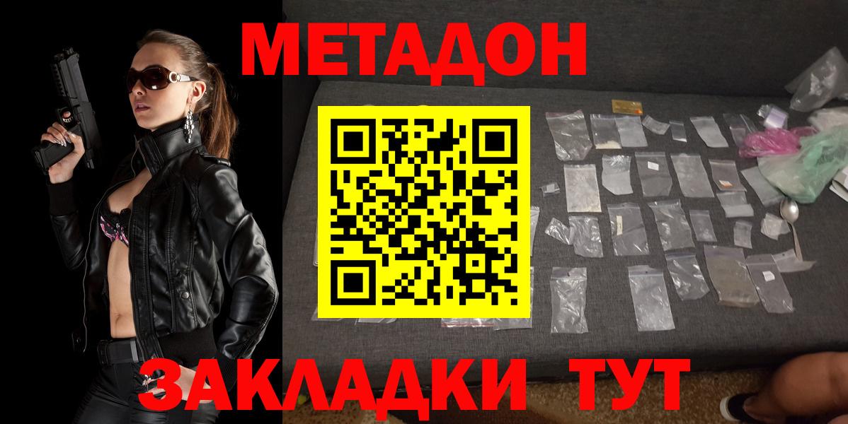 Метадон белоснежный Зеленогорск