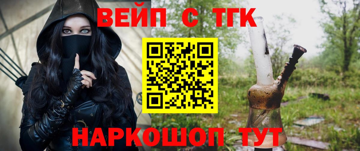 купить наркотики сайты  kraken ONION  Вход с VPN  Зеленогорск  ТГК вейп с тгк 